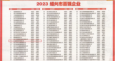 jk捆绑破处权威发布丨2023绍兴市百强企业公布，长业建设集团位列第18位
